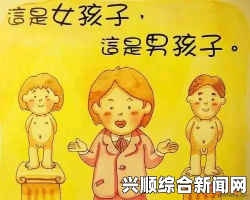 性教育的重要性与深远意义探索