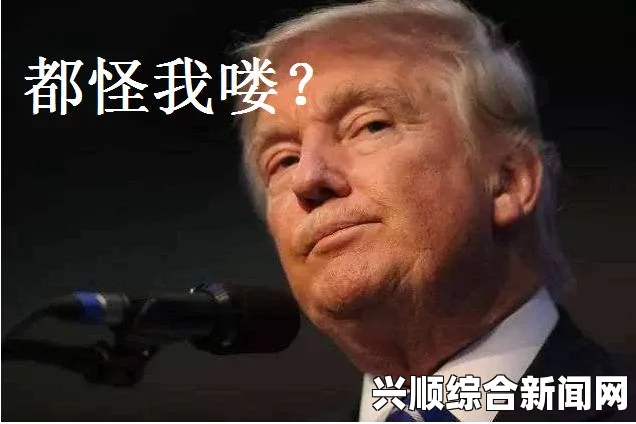 快讯，韩日两国外长在谈判中达成共识—关于慰安妇问题的历史性突破