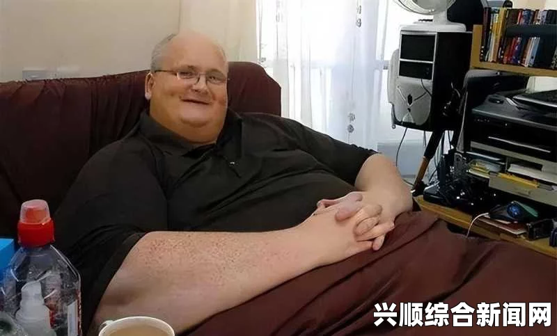 世界最肥胖男子离世，生前挑战与未知之谜