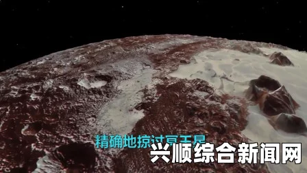 NASA圣诞版冥王星图概述