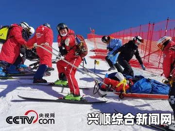 北京冬奥会滑雪医疗团队组建完成，快速响应保障赛事安全——4分钟到达事故地点