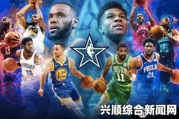 关于2019NBA全明星新秀赛的直播信息和陈容名单