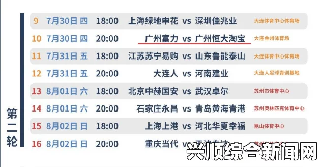 2019中超联赛赛程时间表及完整对阵日程安排表