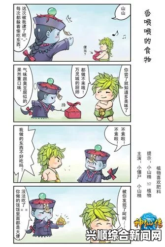 吃八重神子浮头的漫画为什么能吸引那么多原神玩家的喜爱？探讨其幽默与角色魅力的结合，免费观看电视剧