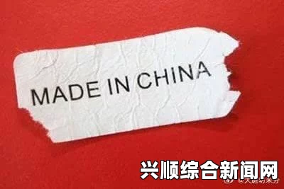 国产精品秘：揭示中国制造的独特魅力与品质之道，这段文字的背后含义与情感