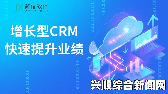 为什么成品视频CRM不需要下载？如何帮助企业提升客户关系管理？，在线观看的体验和安全