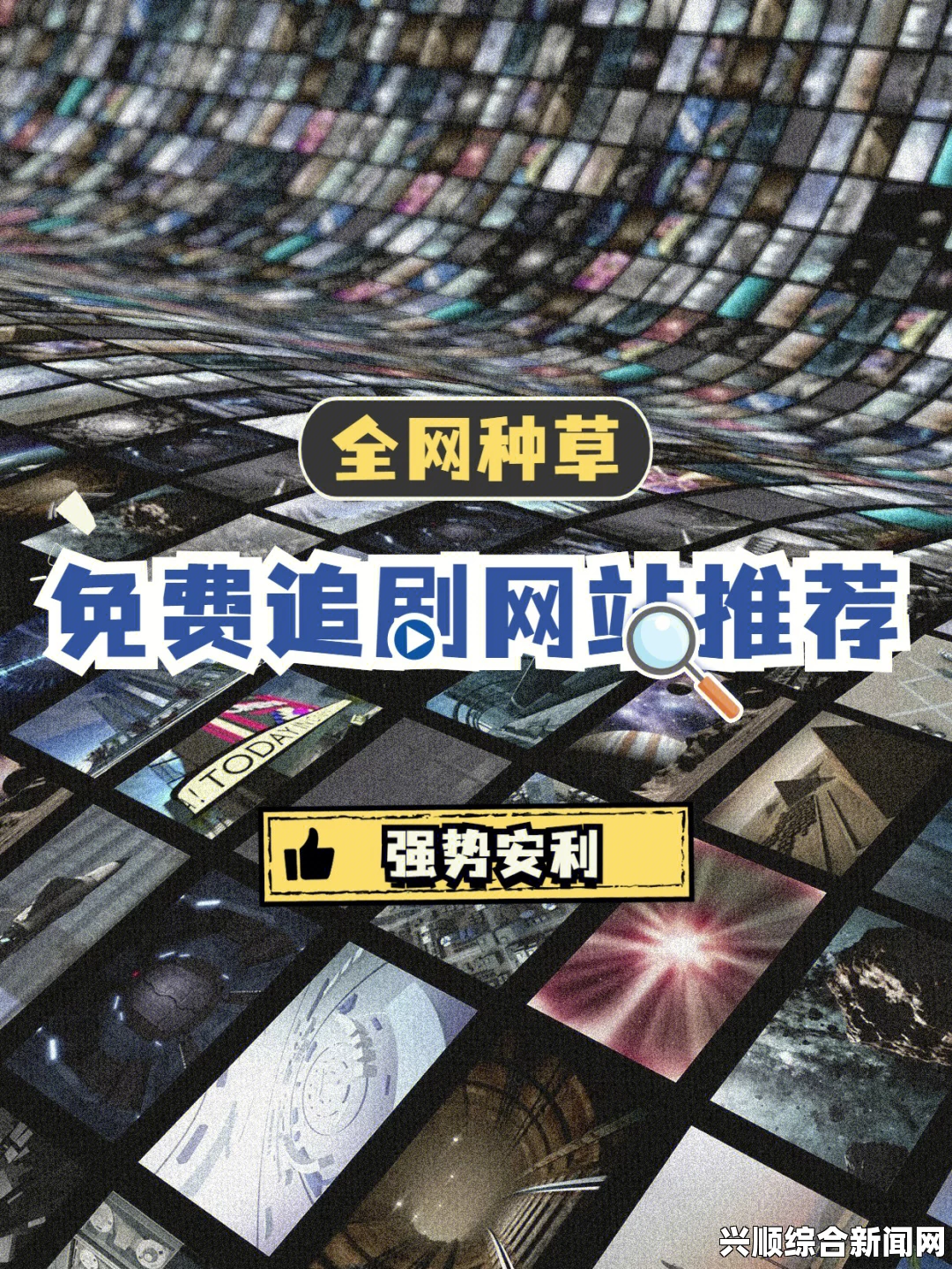 黄金网站APP看片全攻略：轻松找到优质资源，畅享无限视听盛宴！，这一网络词汇如此流行