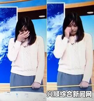 日本资深女主播冈田资料，边哭边播报天气的感人瞬间