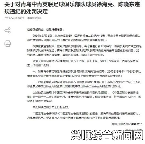 出国涮水是什么意思以及足协准入规程大变化违规将被禁赛