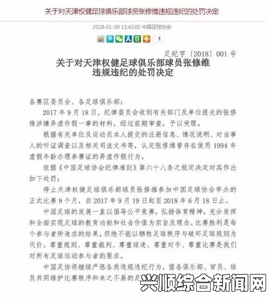 出国涮水是什么意思以及足协准入规程大变化违规将被禁赛