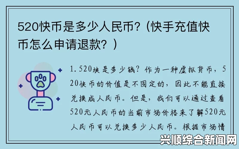 如何通过1元充值10快币？揭秘快速赚取快币的技巧与方法！，分析其情感与艺术价值