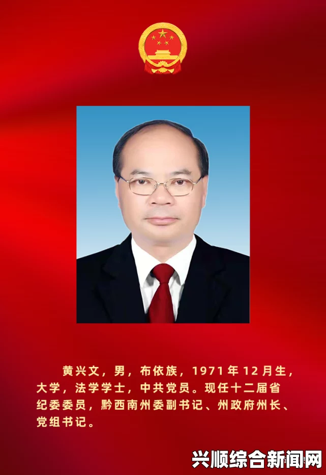 黄文胜接任贵州省监察厅厅长，担起监察新职务