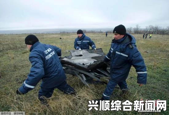 荷兰将发表MH17坠机事件最终报告，揭示悲剧背后细节