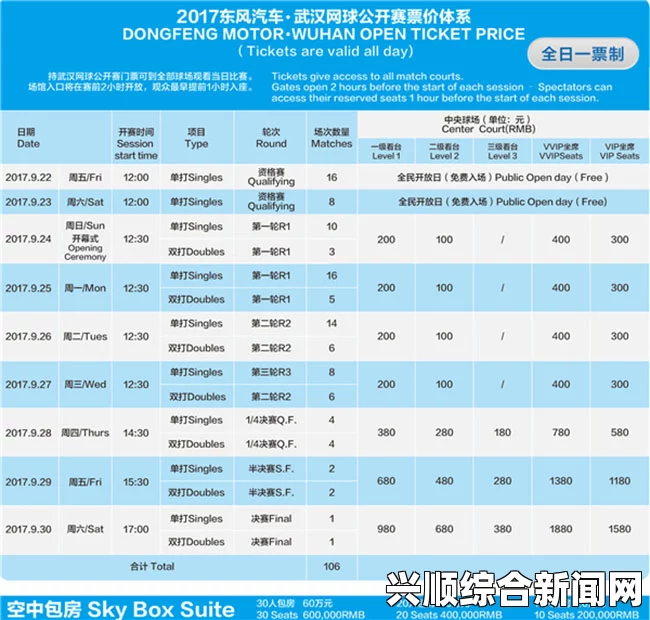 中国（福州）羽毛球公开赛赛程对战表及门票免费领取攻略