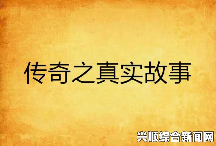 （以下内容仅为虚构故事，并非真实事件。