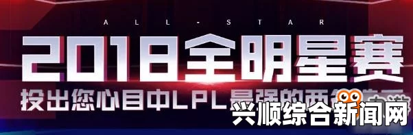 最新2018LOL全明星投票地址 全新投票方式介绍和投票时间