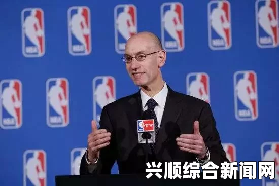 篮球的未来，NBA总裁萧华展望篮球成为世界第一运动，中国篮球市场潜力巨大