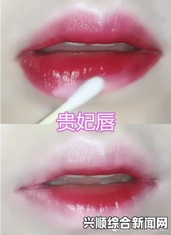 水蜜桃唇蜜嘟嘟唇的魅力与使用技巧：打造自然甜美唇妆的必备单品，轻松提升你的妆容气质与自信