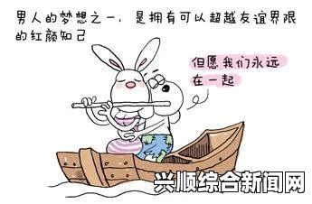 男人在面对“涩涩”时，如何应对情感与生理的双重挑战？——探索心理调适与生理反应的平衡之道