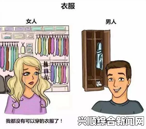 男女在亲密关系中差异的真相：性需求、情感交流与行为差异如何影响你们的关系——深入探讨理解与沟通的重要性