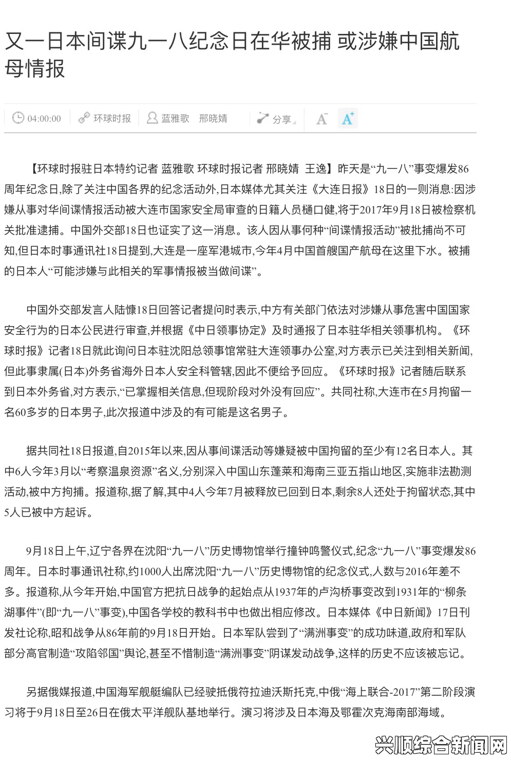 日本间谍在华被捕细节披露，深入探究与解答