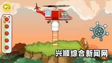 灭火宝贝3美版法国航空中文版：选择适合你的游戏版本体验不一样的冒险挑战，开启全新刺激的游戏旅程