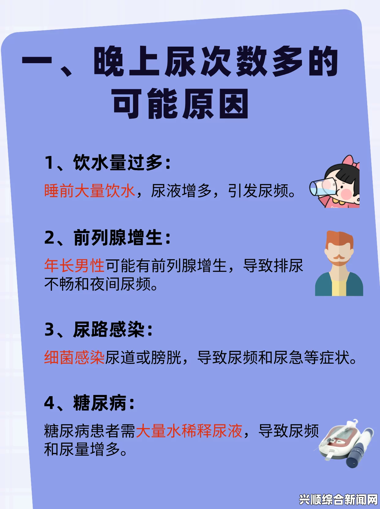 糖尿病引起的夜尿现象不容忽视：了解其原因及应对措施