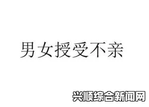 男女一起嗟嗟嗟原声真人是什么？这种全新娱乐方式为什么如此受欢迎？探讨其背后的文化与社交影响