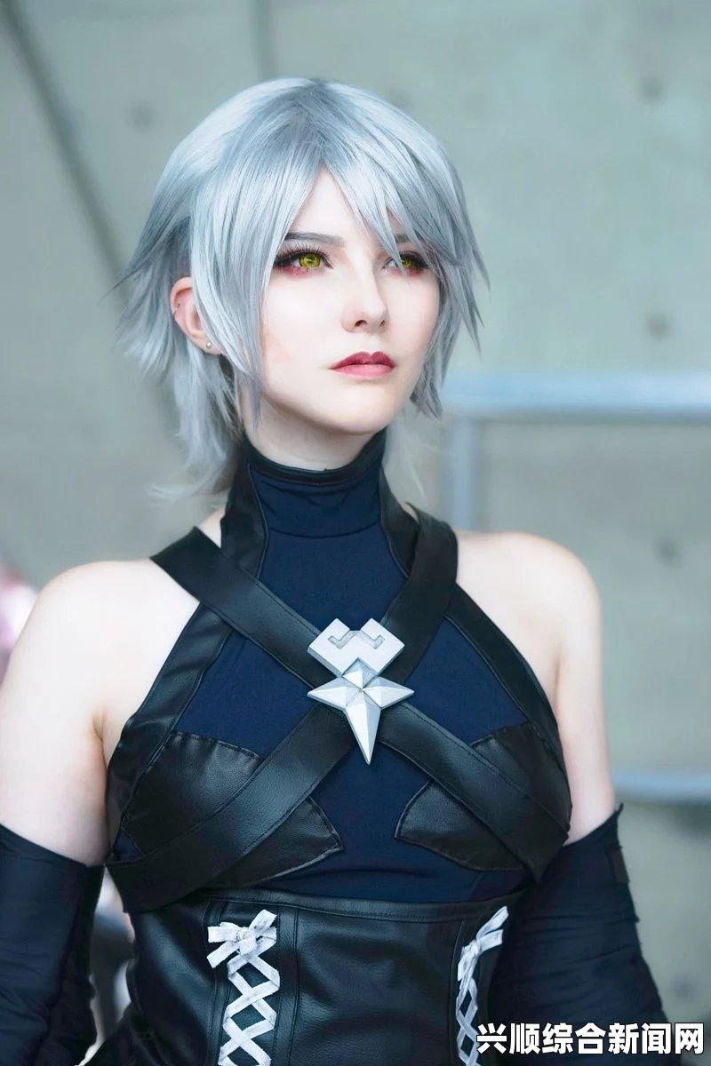 欧美做受XX4777cos：探索欧美文化中流行的Cosplay表现形式与其背后的社会意义