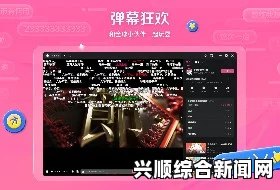 少女视频哔哩哔哩最新版本更新内容，带来更多精彩功能与优化体验！探索全新界面与丰富互动玩法！