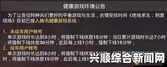 未满十八岁能玩《刺激战场》吗？了解未成年玩家的游戏时间与规则，确保安全与健康的游戏体验