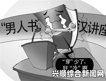 男人在亲密关系中的急躁行为分析：古代社会文化与性别观念的影响及其对现代情感互动的启示