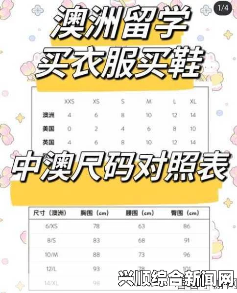 欧洲尺码与日本尺码、美国尺码、LV尺码转换全攻略：如何准确选择合适的尺寸，避免购物误区和不必要的退换货