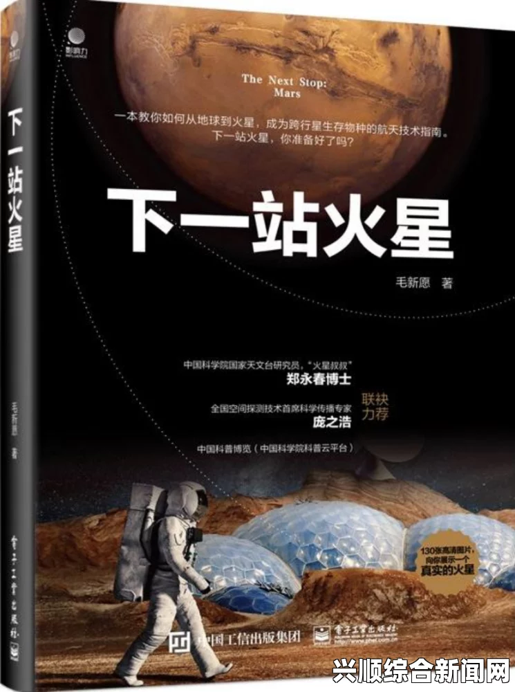 专家解读，火星移民面临五大挑战与未知风险