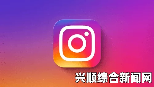 正版ins下载入口加速器能帮助你提升Instagram使用体验：避免网络卡顿，享受全球无阻碍访问，让你的社交分享更加顺畅流畅。