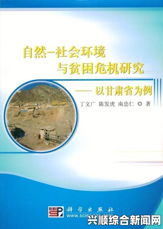 污染讲台的背后：环境问题下的教育危机如何产生？——探讨生态失衡对教育公平的深远影响