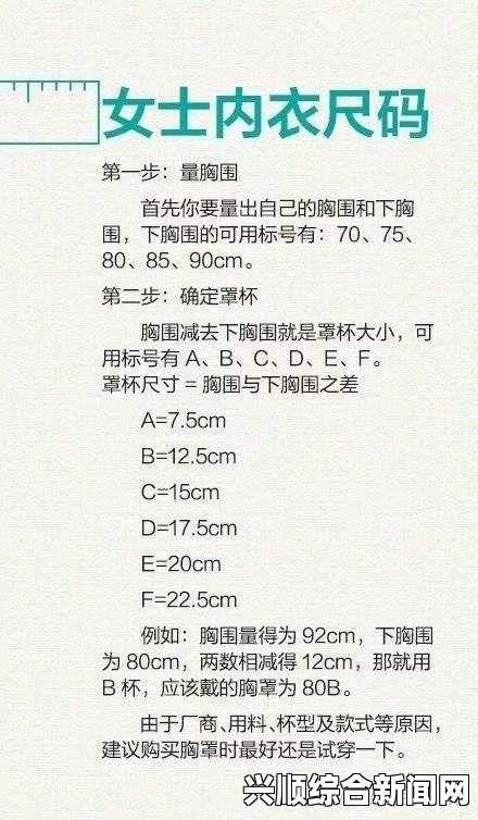 日本尺码的正确选择方法：避免尺码不合适的购物困扰，轻松找到最适合你的服装尺寸