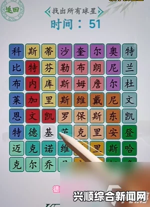 汉字找茬王第167关找出足球俱乐部怎么过，攻略与技巧分享助你轻松通关