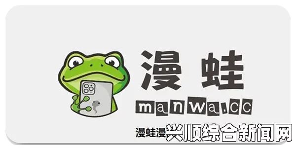 漫蛙manwa官网版：全面解析平台优势与用户体验，让漫画迷尽享精彩内容，探索更多独特功能与优质资源