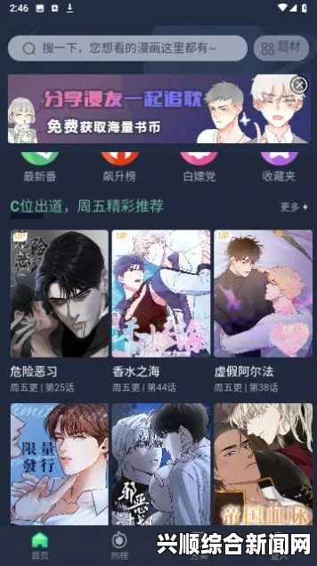 漫蛙manwa官网版：全面解析平台优势与用户体验，让漫画迷尽享精彩内容，探索更多独特功能与优质资源