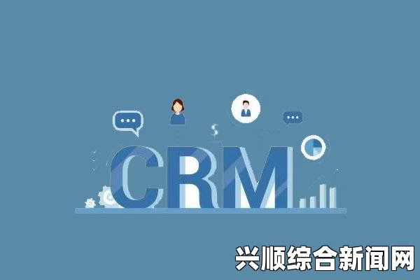 如何选择一款适合自己企业的成品视频CRM网站，提升客户关系管理效果？探索最佳实践与实用技巧