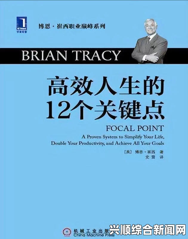 激情与专注的完美结合：成就卓越人生的关键因素