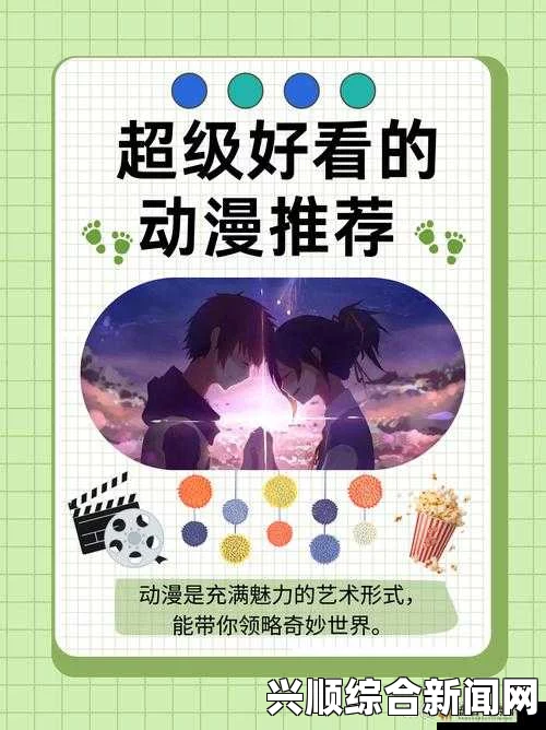 樱花动漫官网imomoe6版：为你带来全新动漫体验，享受无与伦比的观影乐趣！探索丰富多彩的动画世界，尽情畅游每一个精彩瞬间！