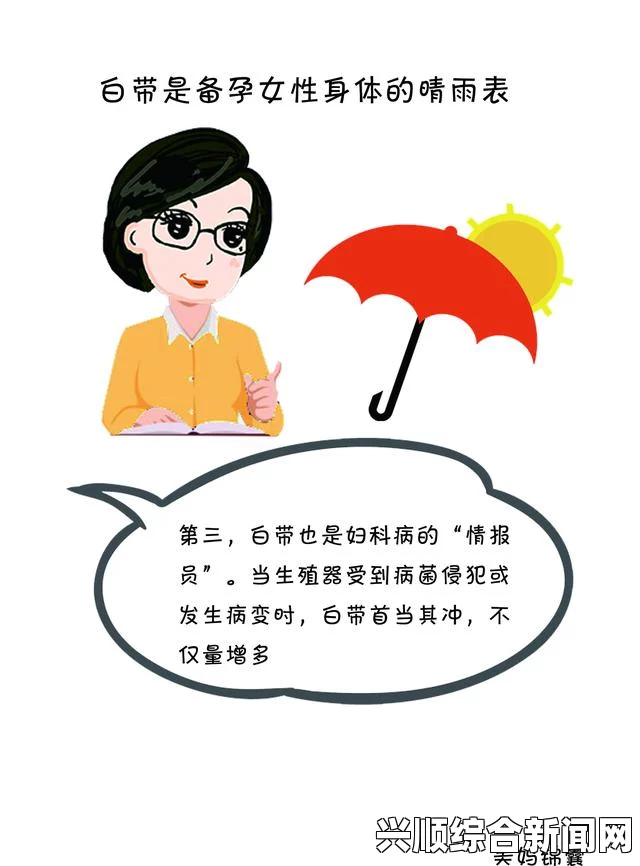 流白浆与性健康：如何正确理解18岁以上的生理现象？探讨其对心理和身体的影响