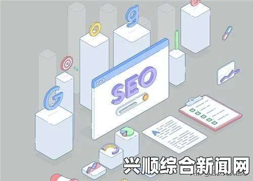 如何有效提升网站SEO优化排名？有哪些方法值得尝试？探索实用技巧与策略助你成功