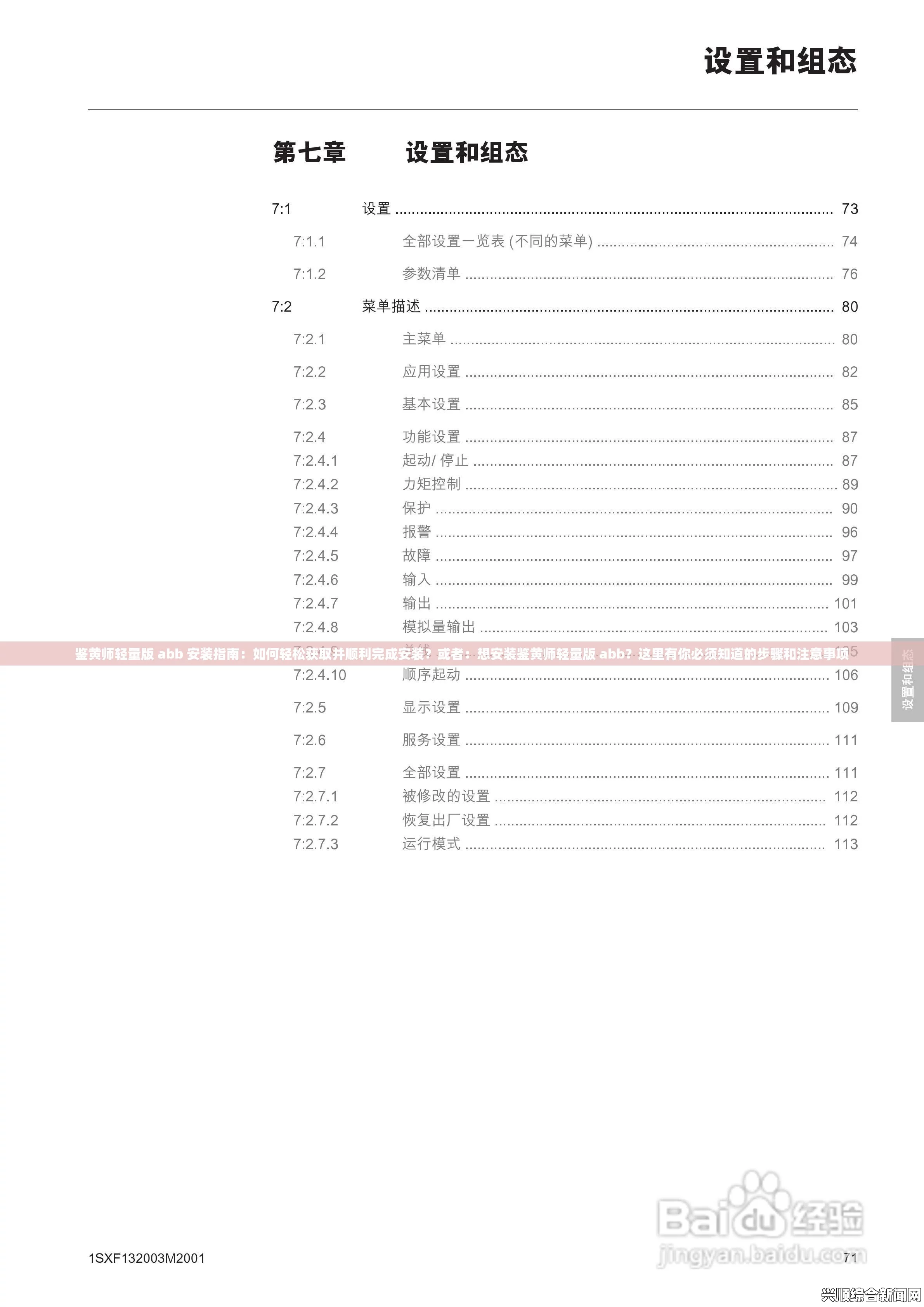 如何安装并免费使用ABB正版鉴黄师工具？了解安装流程与免费使用方法