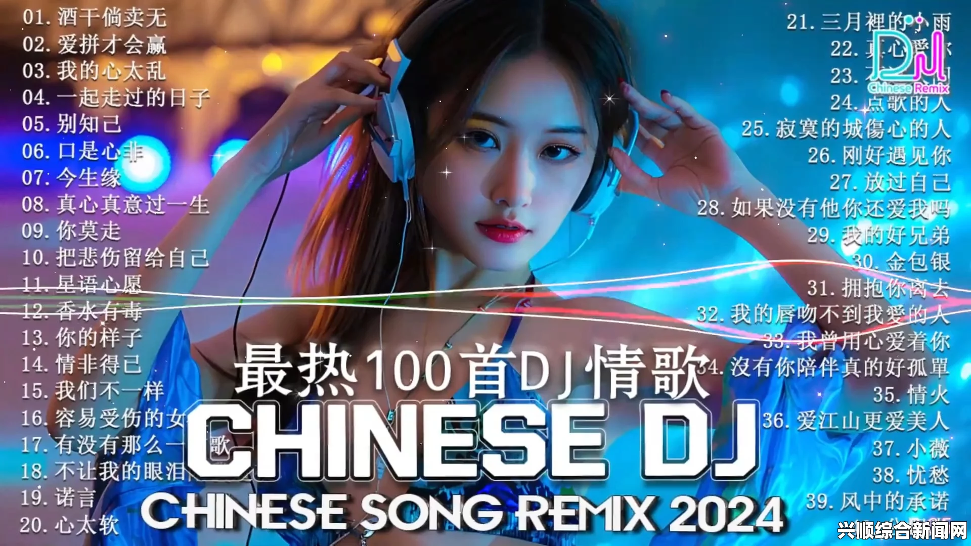 暖暖的在线观看免费版DJ：探索免费电音平台，随时畅享最新DJ混音，尽情感受音乐带来的无限魅力与激情