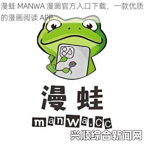 漫蛙漫画官方版正版入口下载免费：让你享受无广告流畅阅读体验，尽情探索海量精彩漫画世界