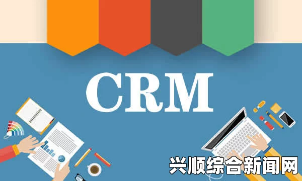 打造高效的成品网站CRM短视频系统，提升企业营销与客户管理效率，实现智能化服务与精准客户洞察