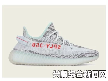 Yeezy水蜜桃V2值得入手吗？分析其设计、舒适性与市场价值，探讨潮流趋势与投资潜力